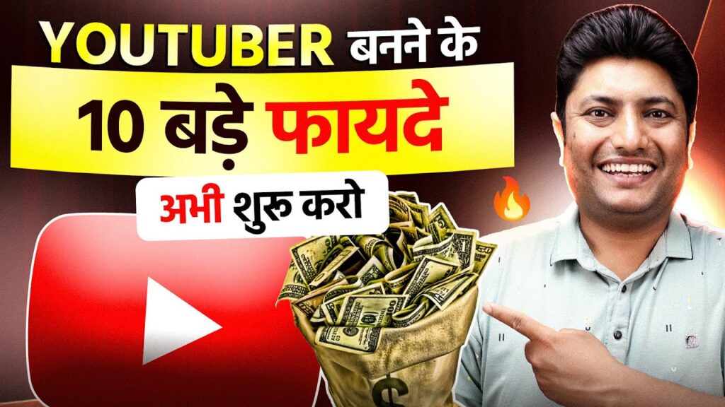 benefits-of-a-youtuber-in-2025